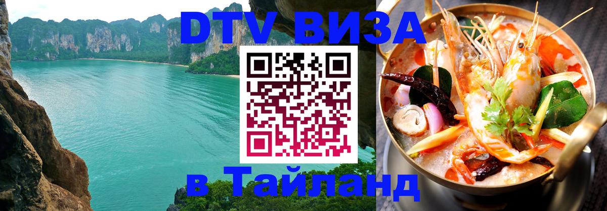 Цены на DTV визу в Таиланд — пакеты услуг, достаточно даже паспорта - Лиссабон  21.11.2025 
